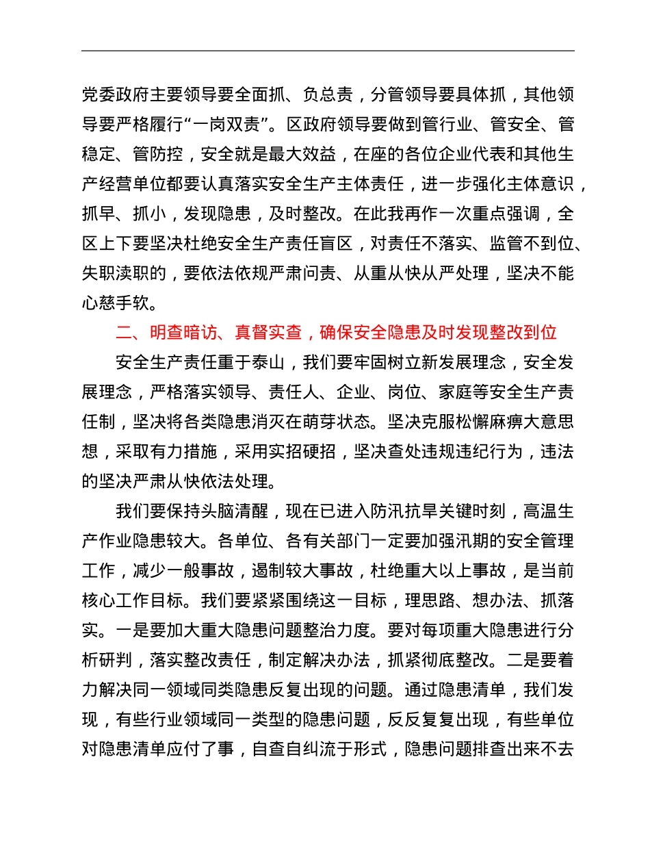 在全区2022年安全生产工作会议上的讲话.doc_第3页
