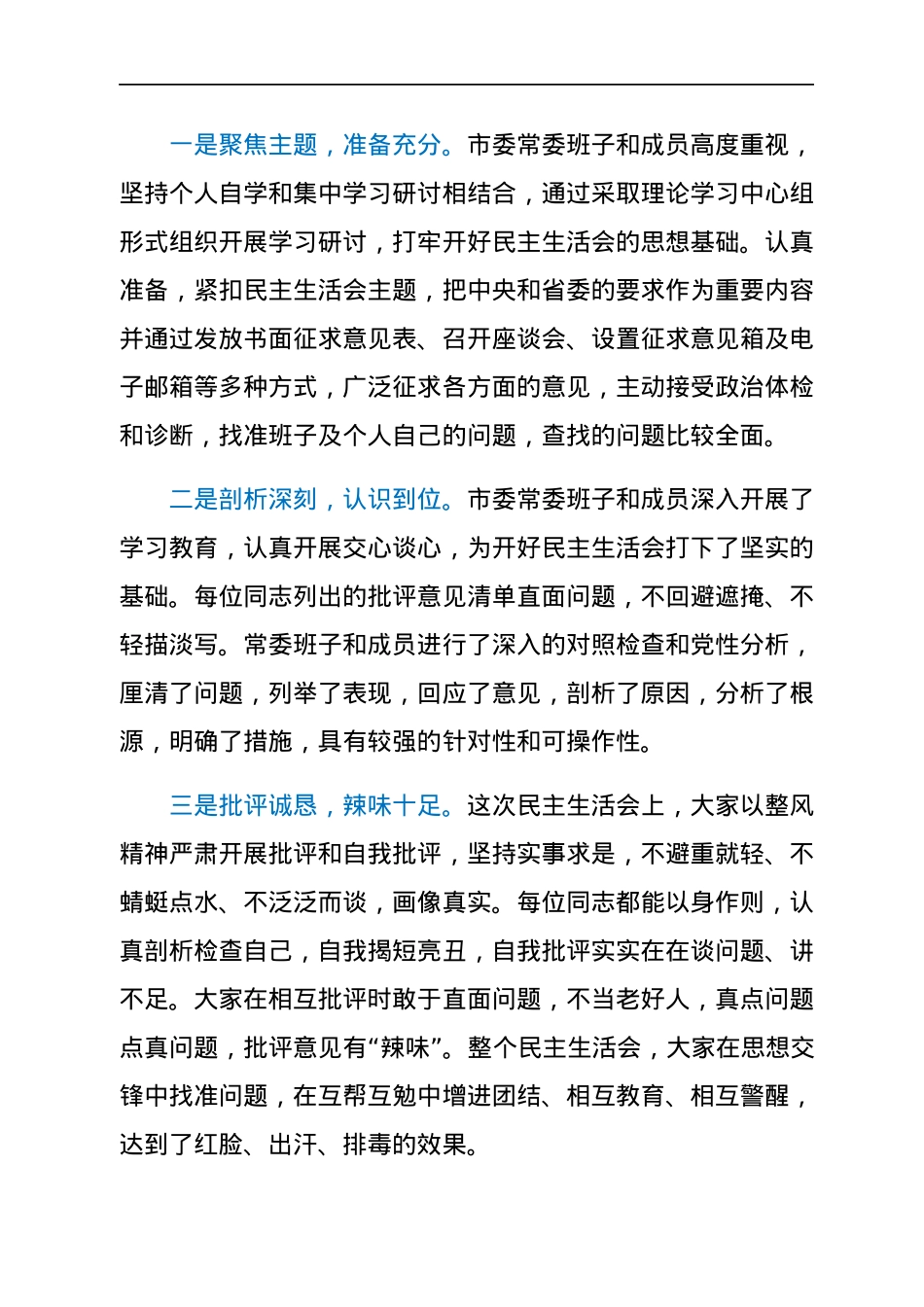 2021年年末专题民主生活会点评讲话.docx_第2页