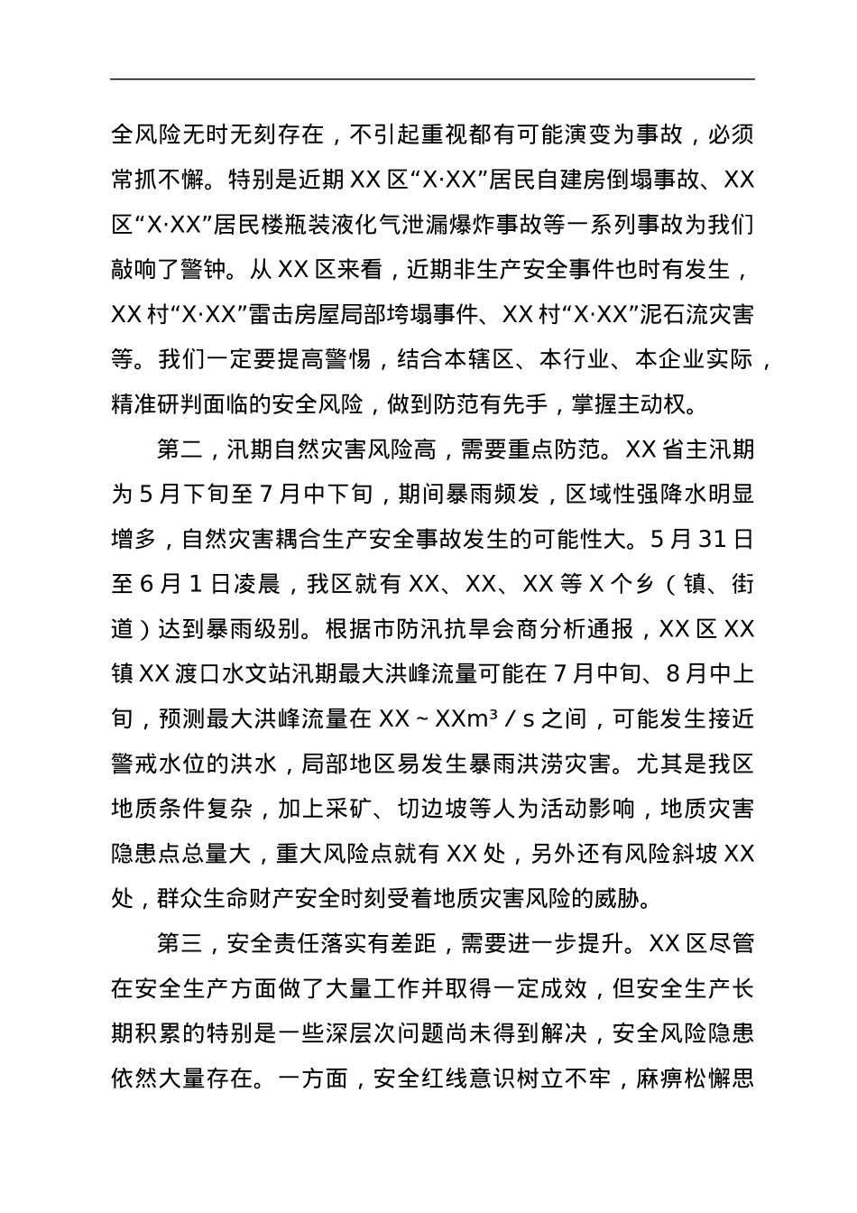 在全区安全生产工作会议上的讲话.docx_第2页
