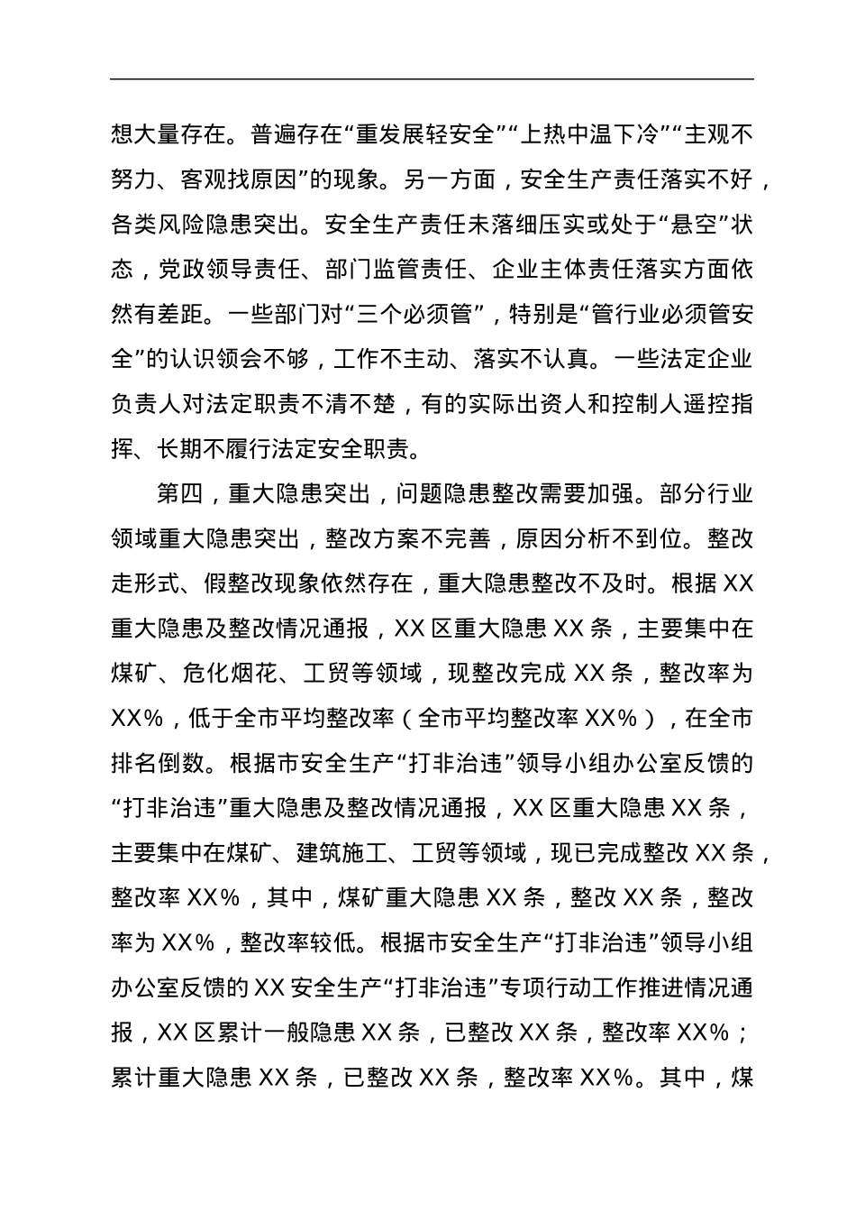 在全区安全生产工作会议上的讲话.docx_第3页