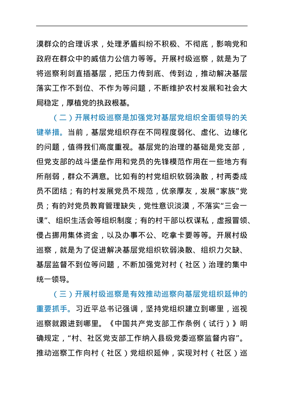 在全区村级巡察工作动员会上的讲话.docx_第2页