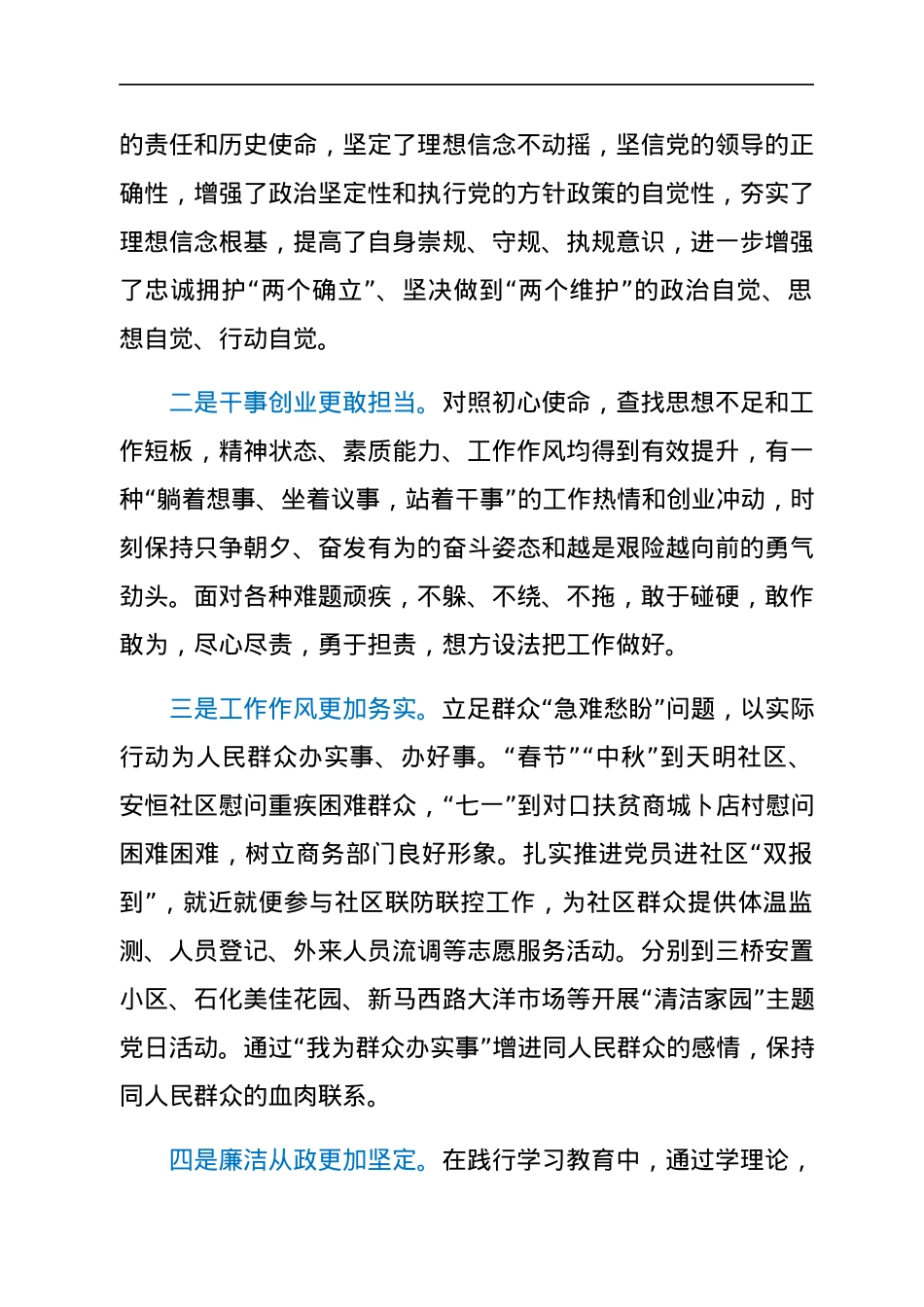 2021年年末专题民主生活会发言材料（五个带头）.docx_第2页