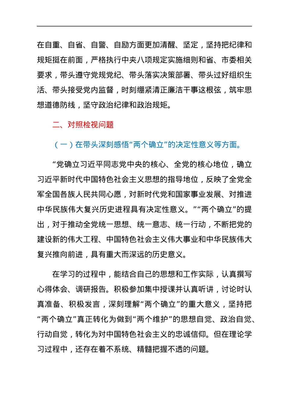 2021年年末专题民主生活会发言材料（五个带头）.docx_第3页