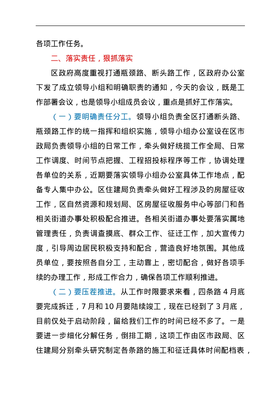 在全区打通断头路瓶颈路工作会议上的讲话.docx_第2页