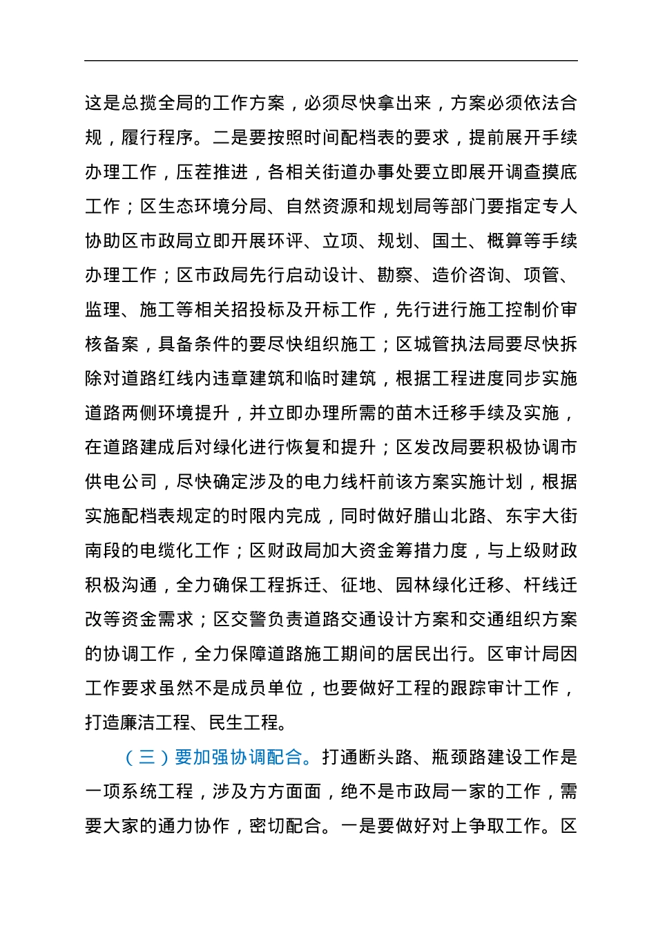 在全区打通断头路瓶颈路工作会议上的讲话.docx_第3页