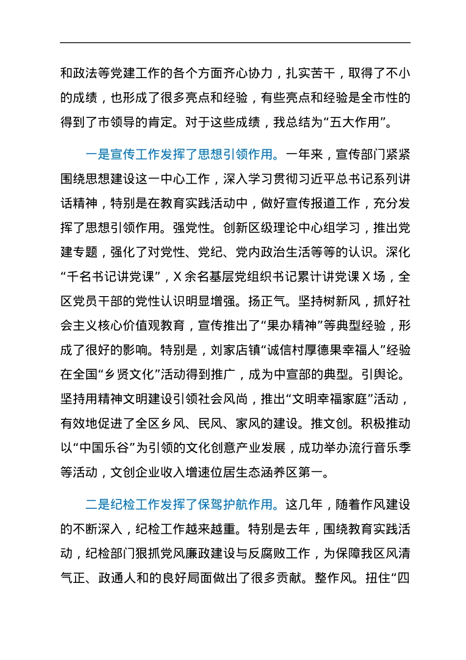 在全区党建工作大会上的讲话.docx_第2页