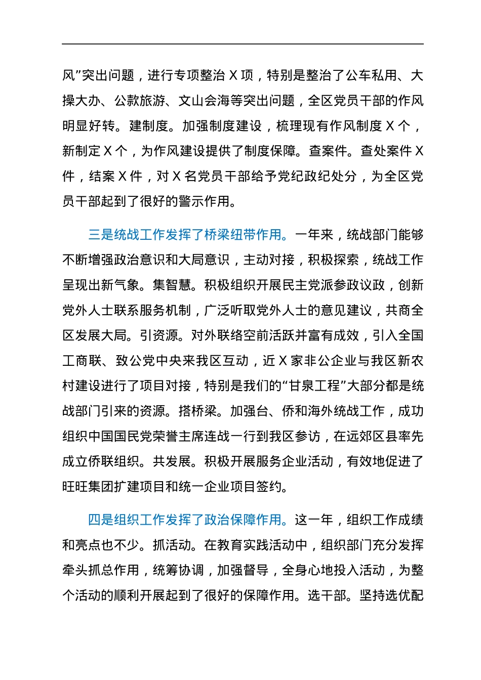在全区党建工作大会上的讲话.docx_第3页