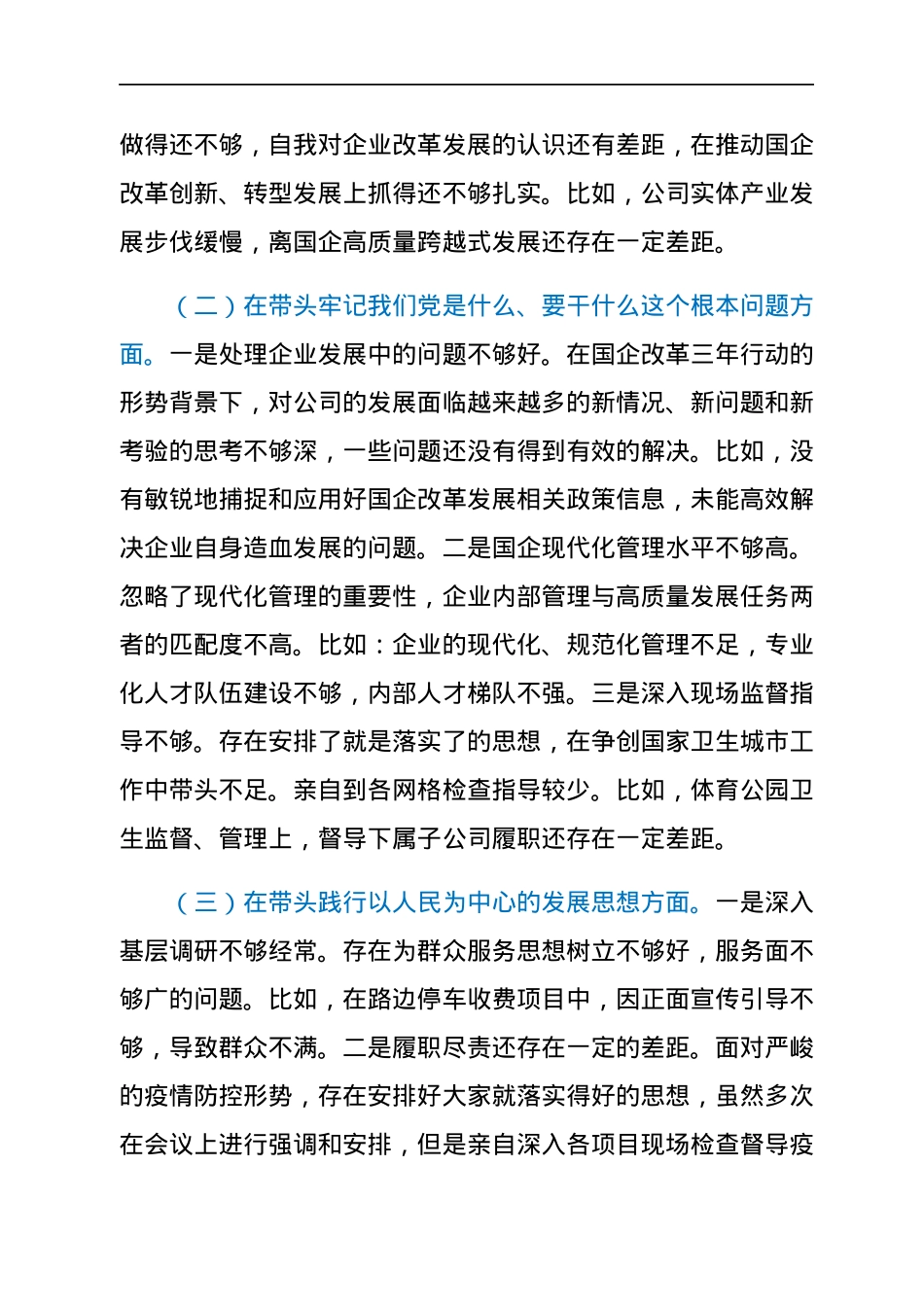 2021年年末专题民主生活会个人发言提纲（五个带头）.docx_第2页