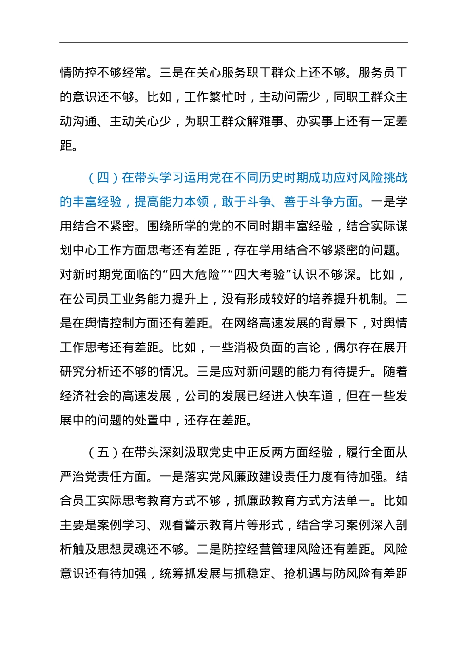 2021年年末专题民主生活会个人发言提纲（五个带头）.docx_第3页