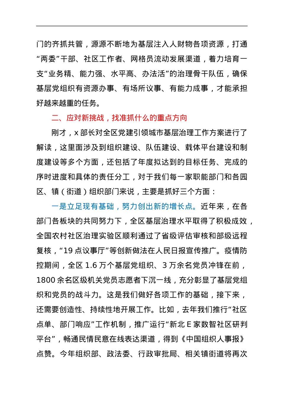 在全区党建引领城市基层治理工作小组联席会暨年度重点项目推进会上的讲话.docx_第3页