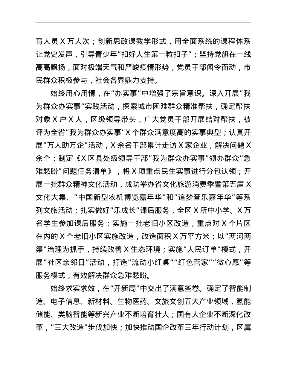 在全区党史学习教育总结大会上的讲话.doc_第2页