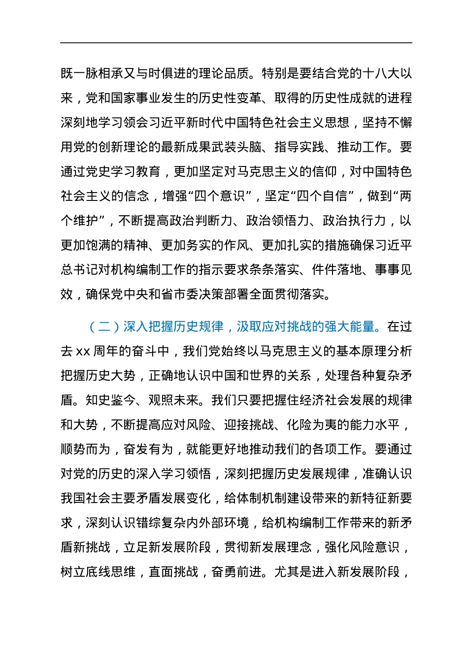 2021年年末专题民主生活会会前研讨发言.docx_第2页
