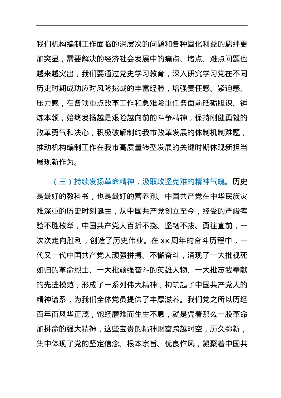 2021年年末专题民主生活会会前研讨发言.docx_第3页