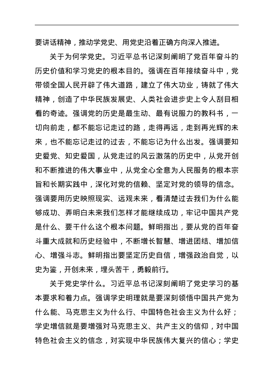 在全区党史学习教育总结会议上的讲话.docx_第2页