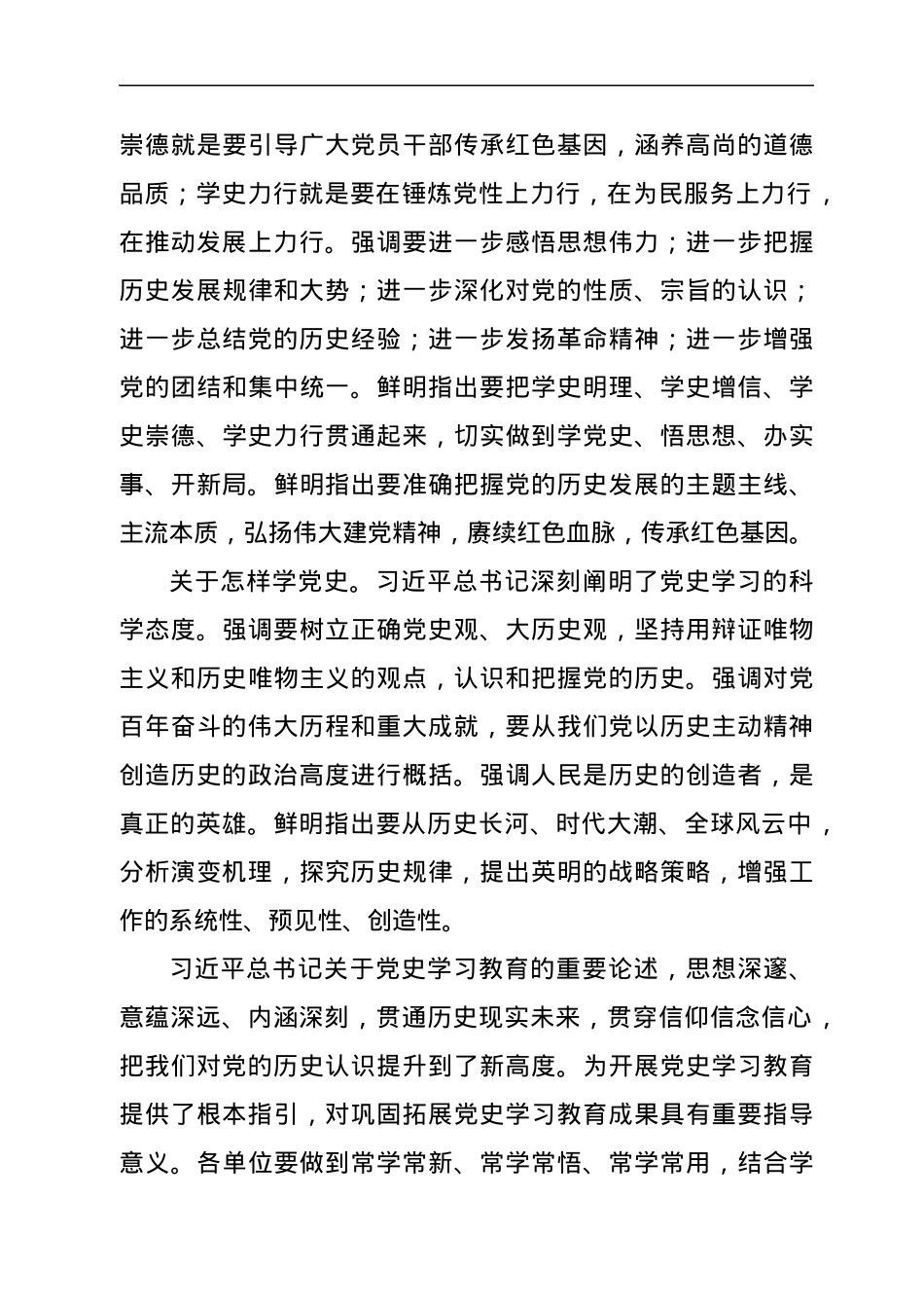 在全区党史学习教育总结会议上的讲话.docx_第3页