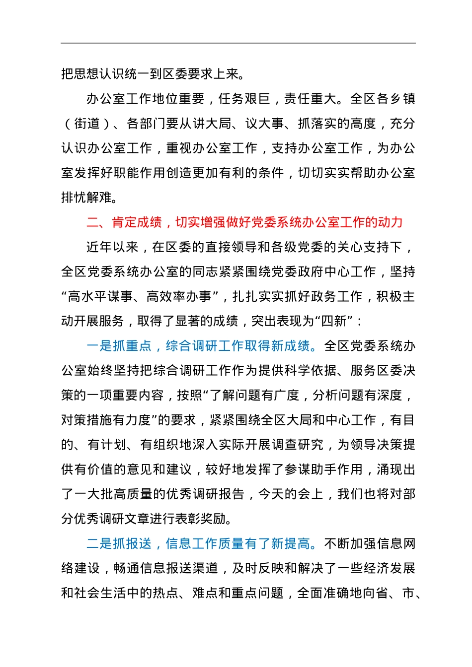 在全区党委系统办公室政务工作会讲话.docx_第2页