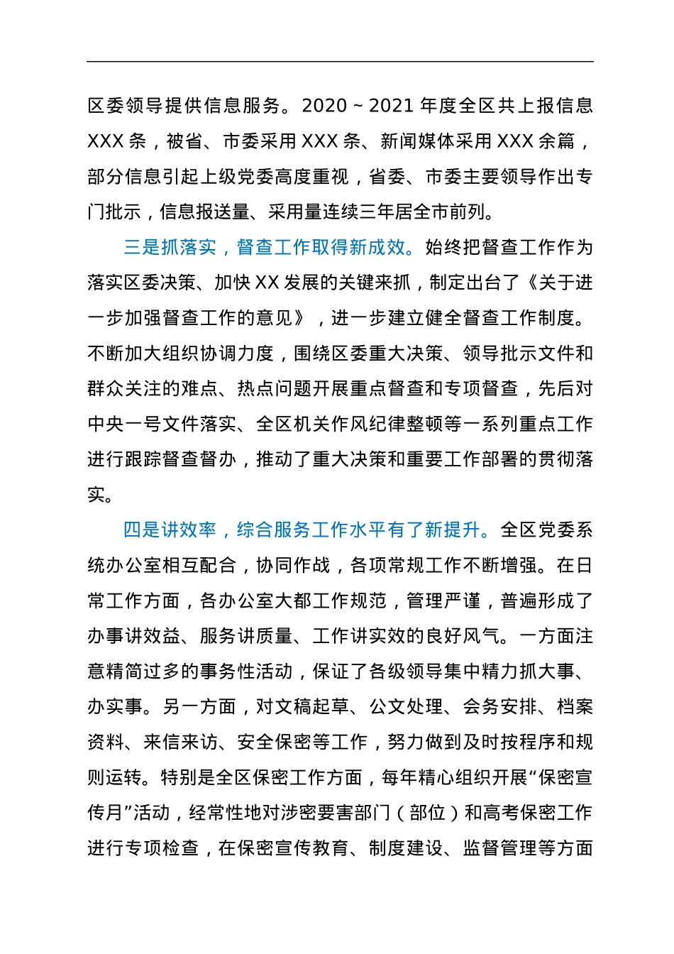 在全区党委系统办公室政务工作会讲话.docx_第3页