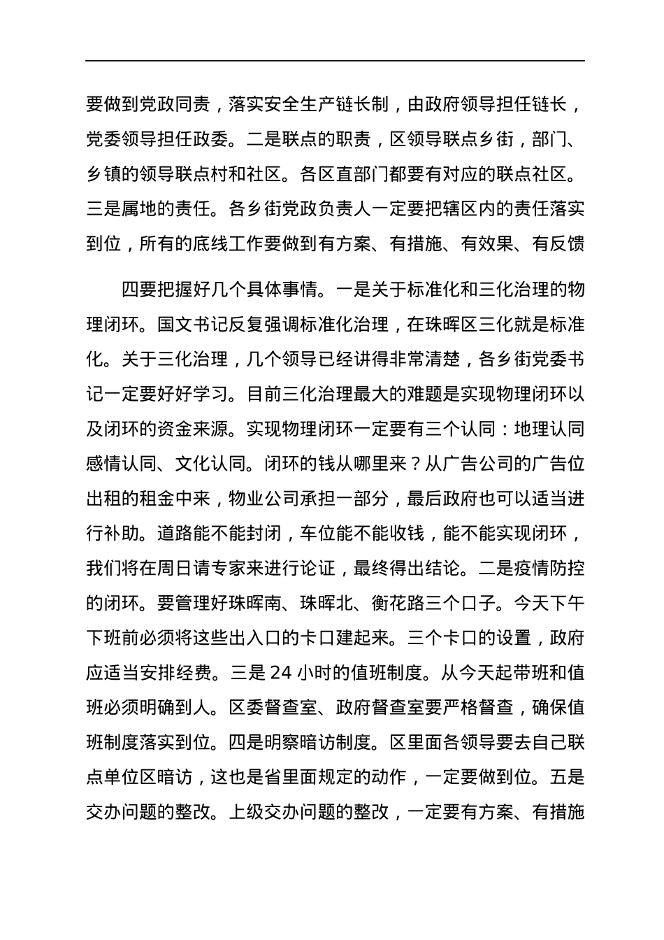 在全区党政联席会议上的讲话（安全生产）.docx_第3页