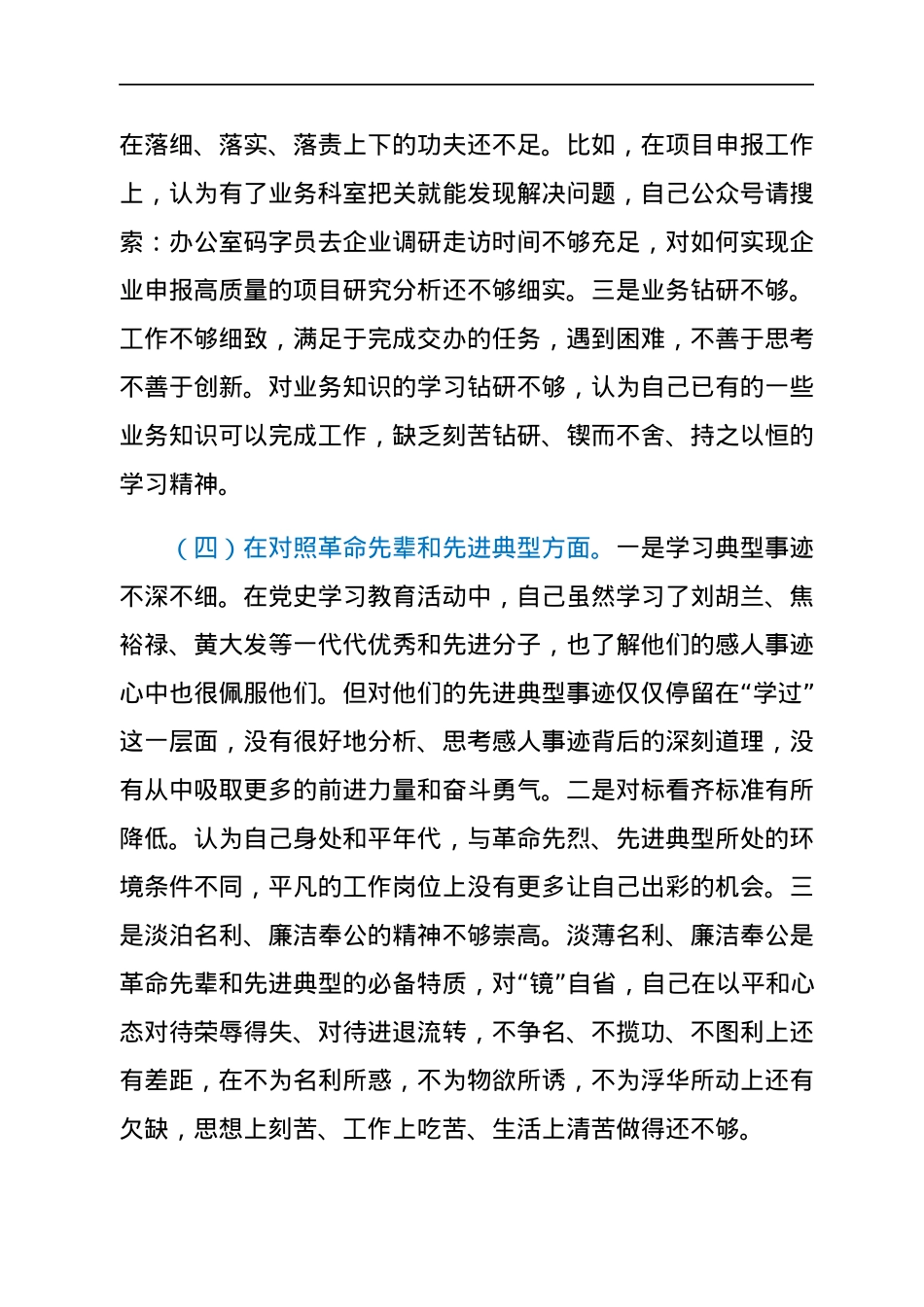 2021年支部组织生活会个人发言材料（四个对照）.docx_第3页