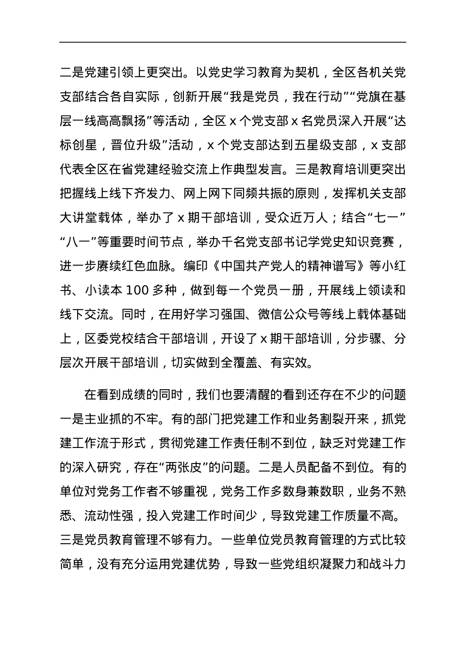 在全区党组织书记抓基层党建工作述职评议会上的讲话.docx_第2页