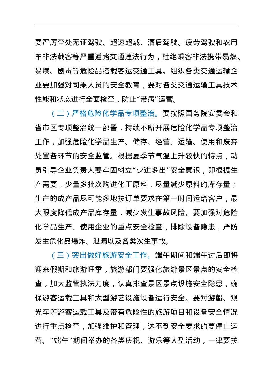 在全区端午节假期安全生产工作会议上的讲话.docx_第2页