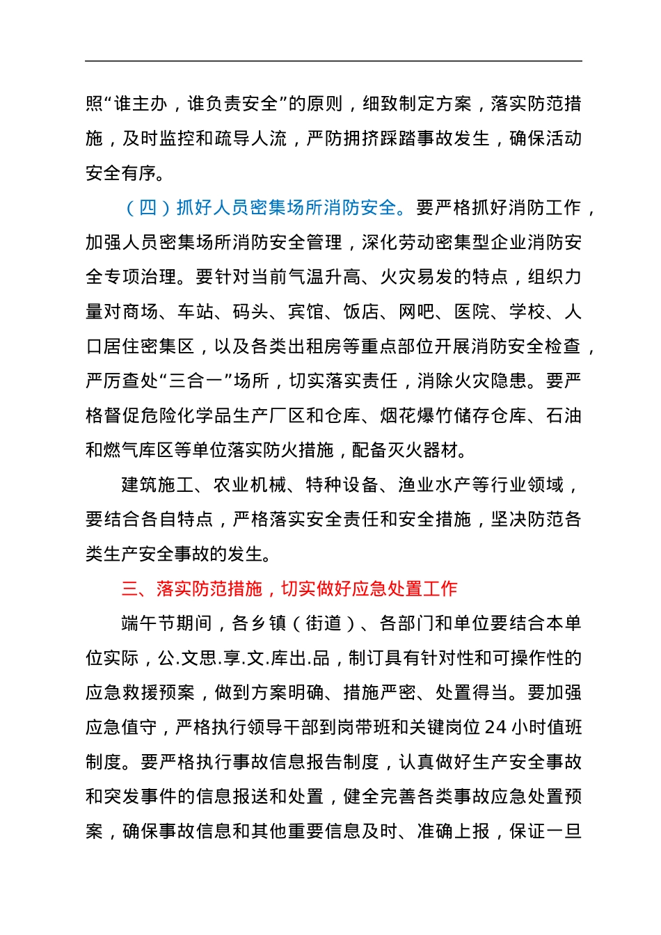 在全区端午节假期安全生产工作会议上的讲话.docx_第3页