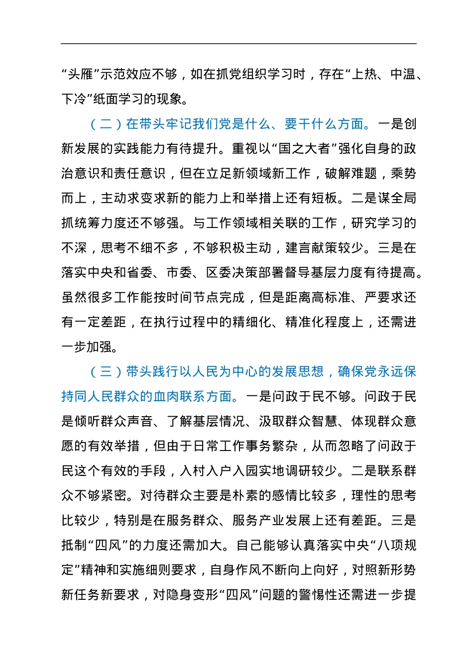 2021年专题民主生活会发言材料.docx_第2页