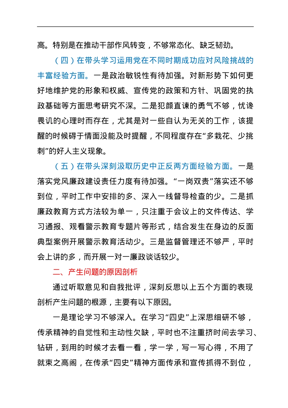 2021年专题民主生活会发言材料.docx_第3页