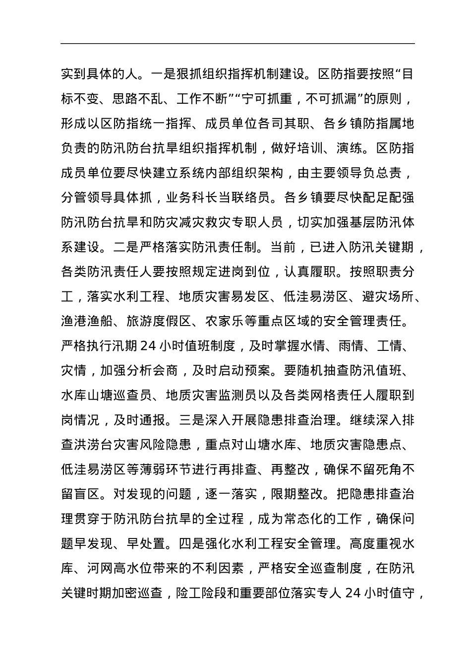 在全区防汛防台抗旱工作会议上的讲话.docx_第2页
