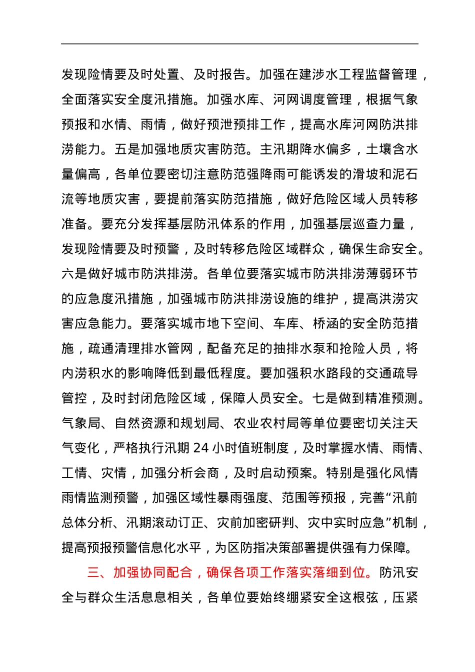 在全区防汛防台抗旱工作会议上的讲话.docx_第3页