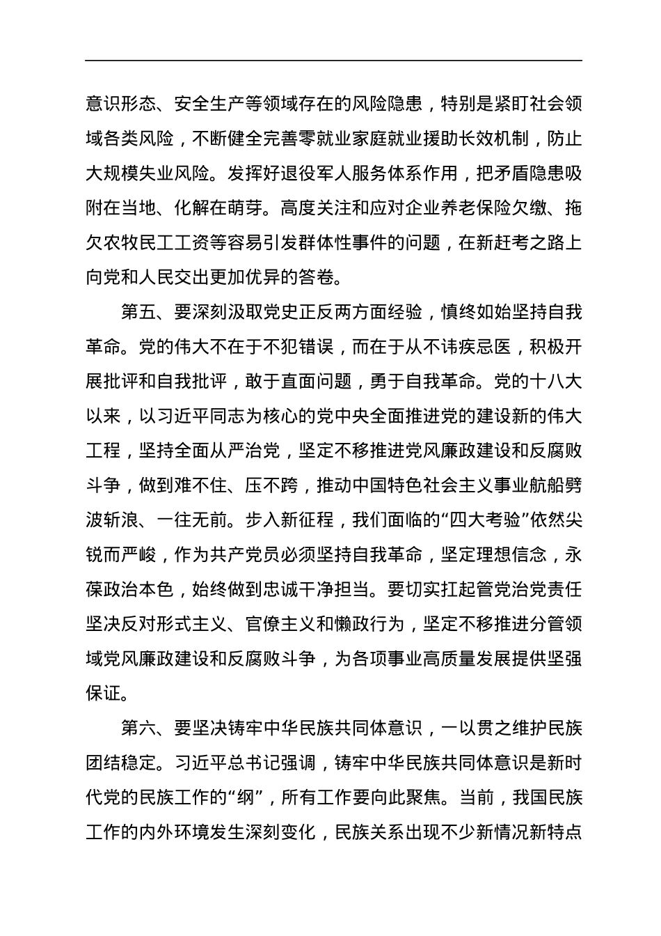 2021年专题民主生活会集体学习会上的研讨发言.docx_第3页