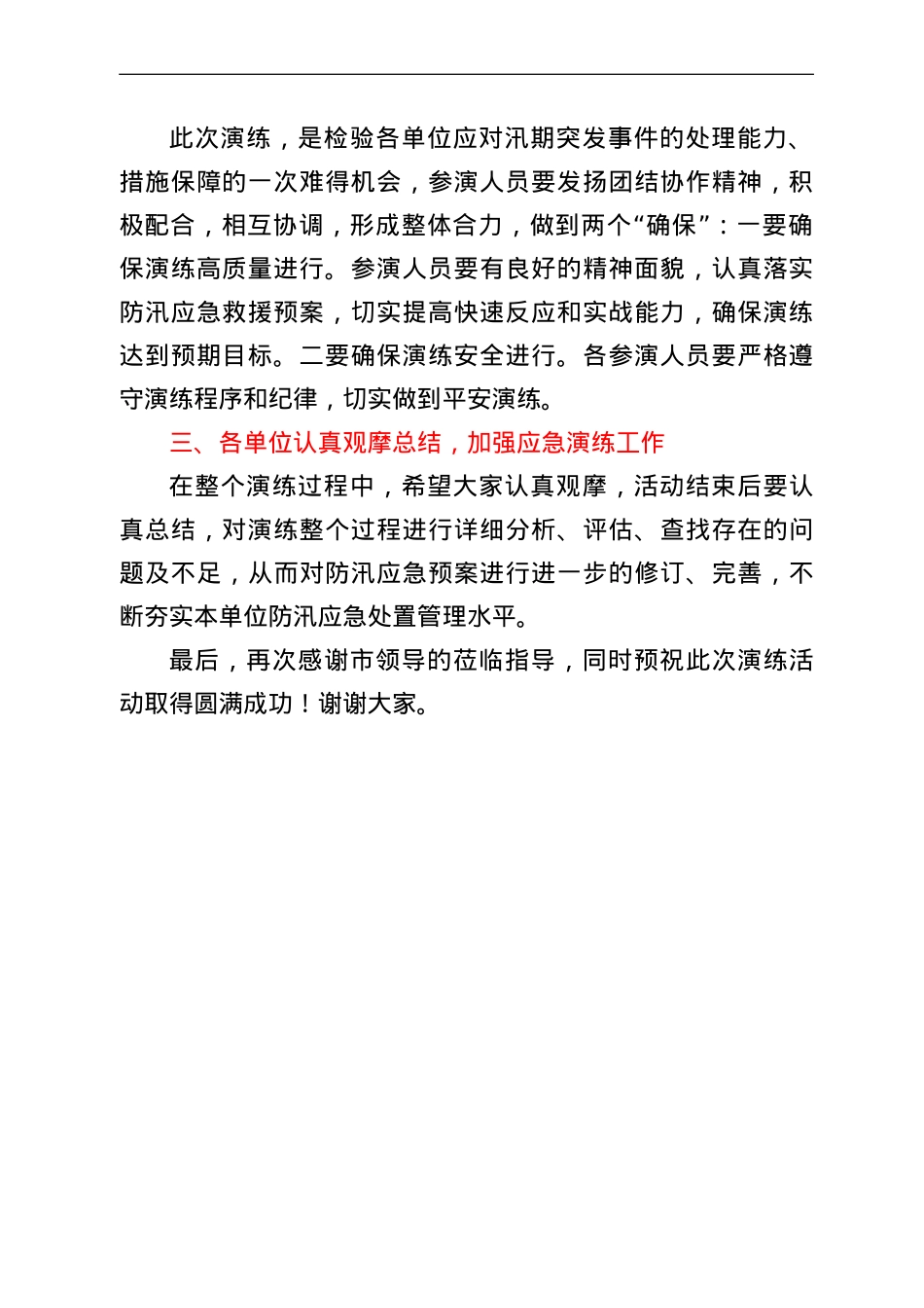 在全区防汛抢险应急演练活动上的讲话.doc_第2页