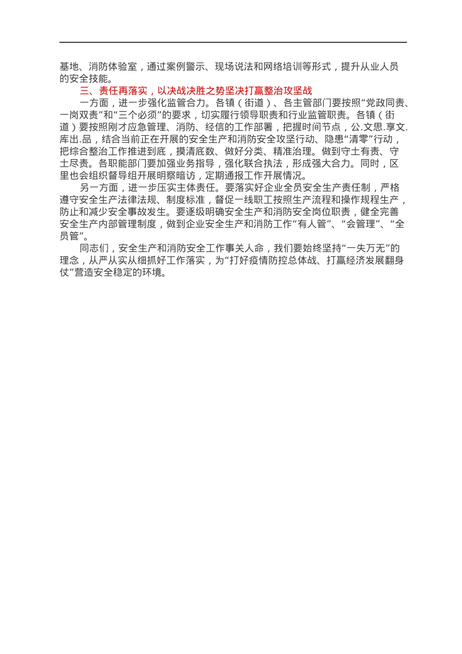 在全区工业企业安全生产和消防安全综合整治推进会上的讲话.docx_第2页