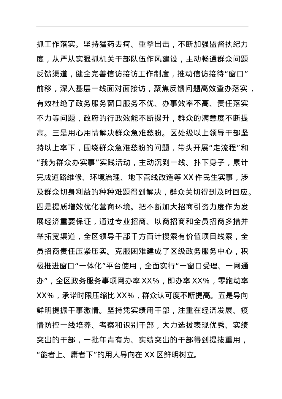 在全区机关能力作风建设暨优化营商环境会议上的讲话.docx_第2页