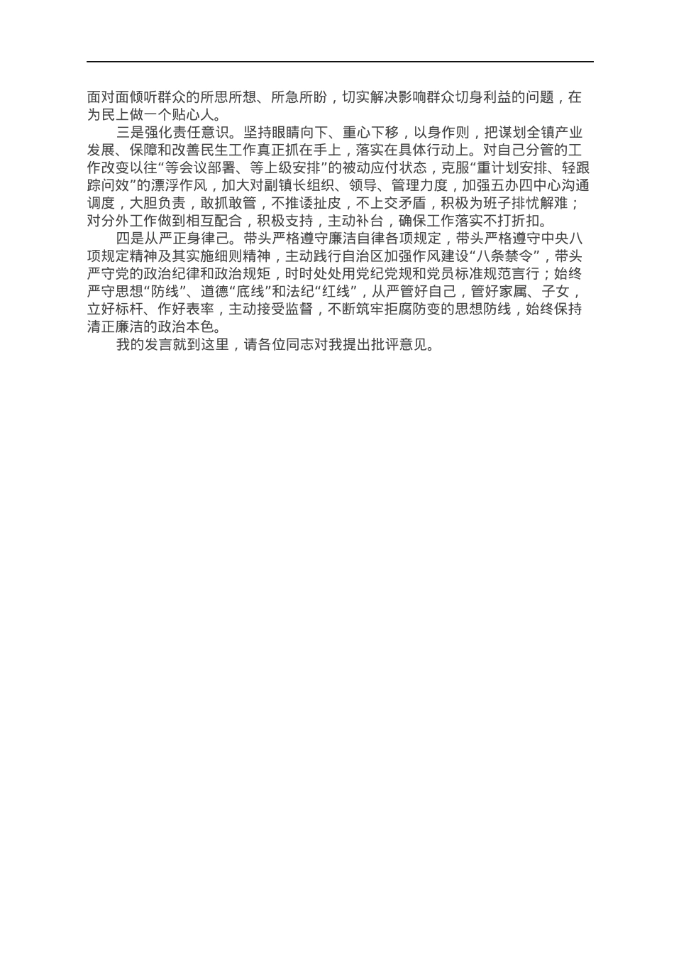 2021年组织生活会个人发言提纲.docx_第3页