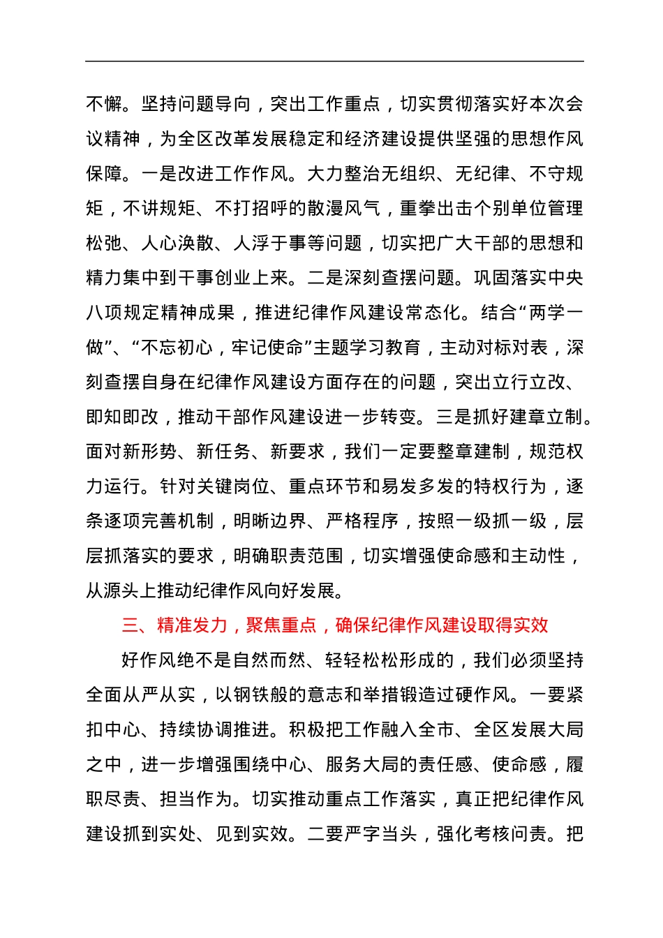 在全区纪律作风整顿会议上的讲话.docx_第2页