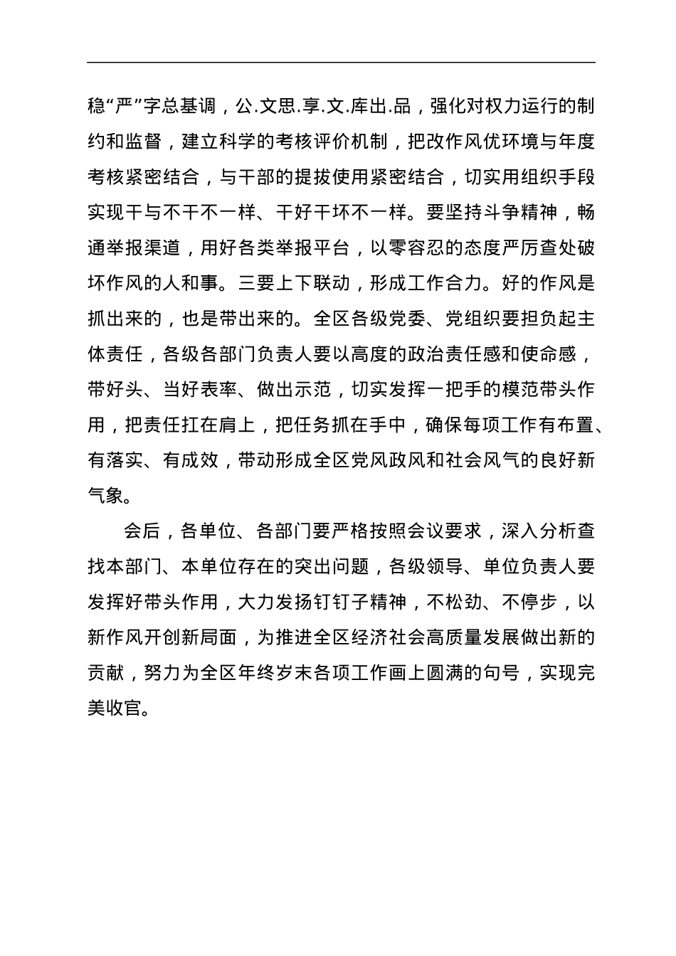 在全区纪律作风整顿会议上的讲话.docx_第3页