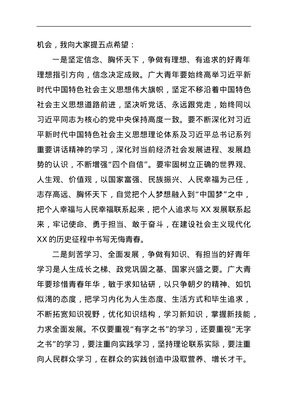 在全区纪念共青团成立100周年暨五四运动103周年暨表彰大会上的讲话.docx_第3页