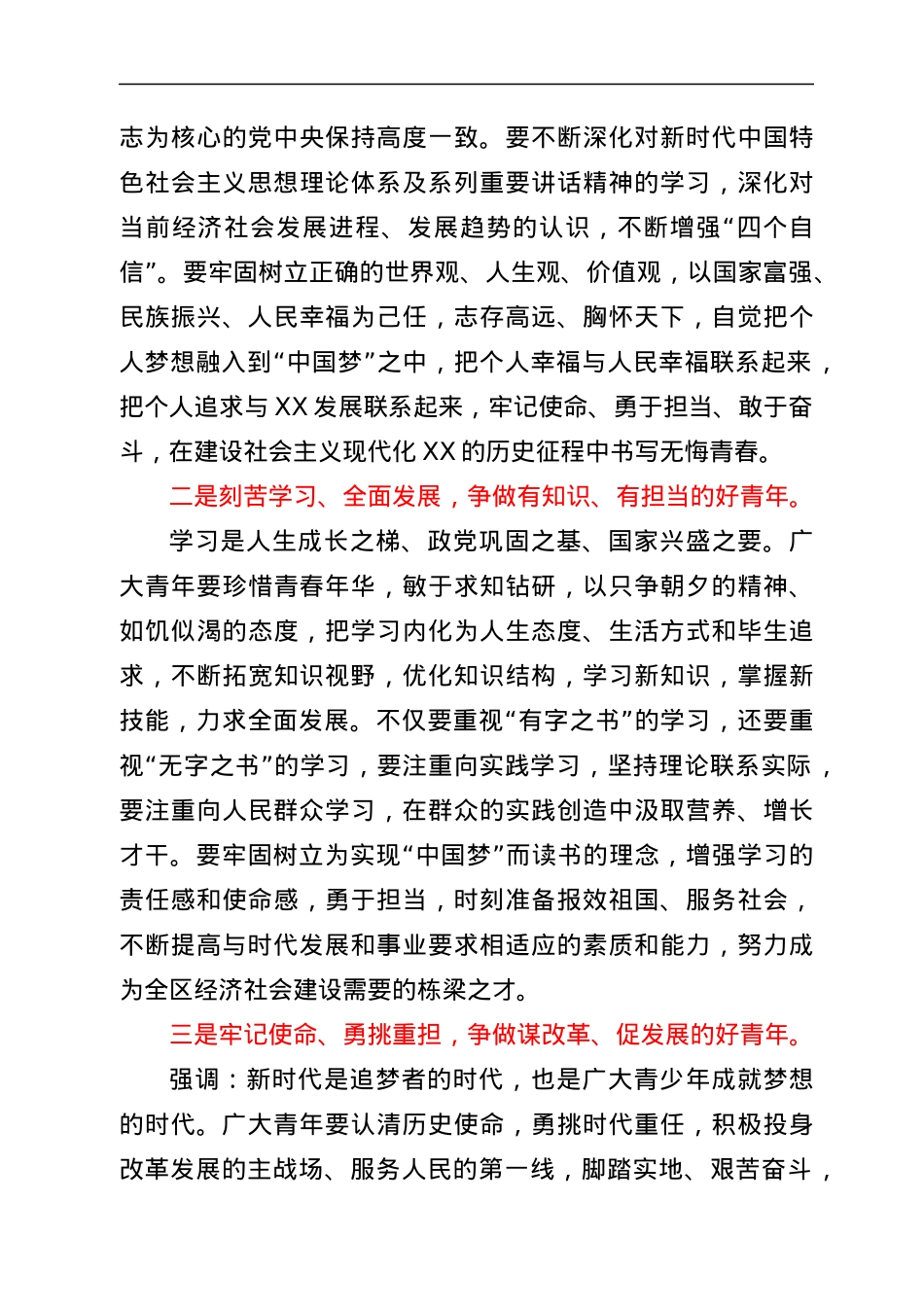 在全区纪念共青团成立周年暨五四运动103周年暨表彰大会上的讲话.docx_第3页