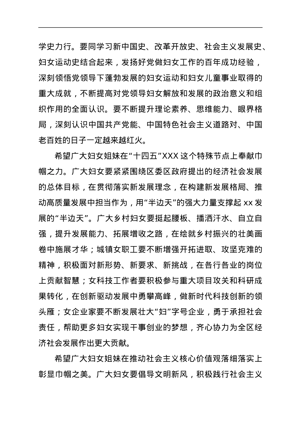在全区纪念三八妇女节X周年暨表彰大会上的讲话.docx_第3页