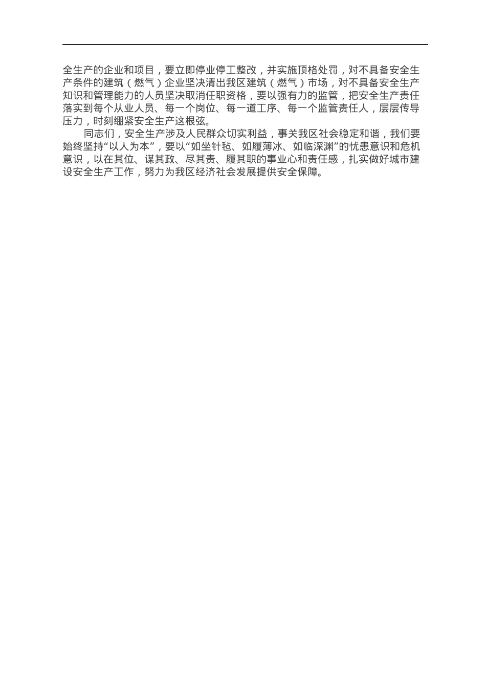 在全区建筑领域安全生产工作会议上的讲话.docx_第2页