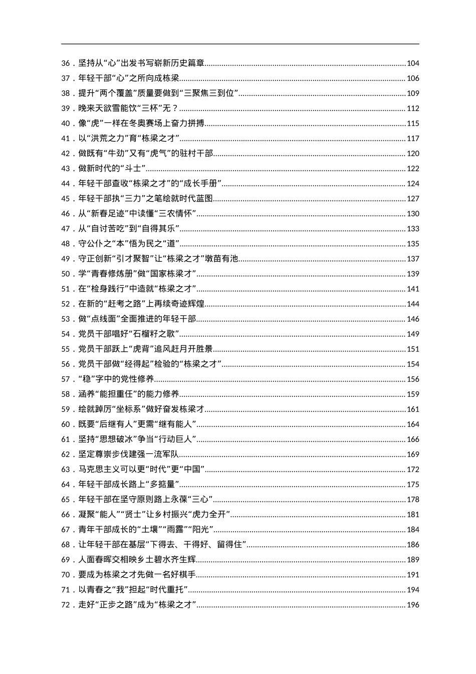 2022年2月份重要讲话、重要会议心得体会汇编366篇.doc_第2页