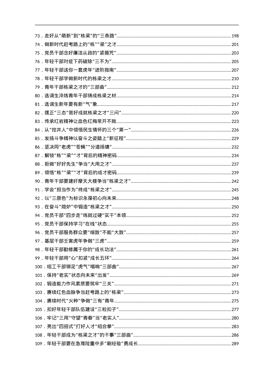 2022年2月份重要讲话、重要会议心得体会汇编366篇.doc_第3页