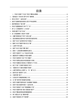 2022年2月份重要讲话、重要会议心得体会汇编366篇.doc
