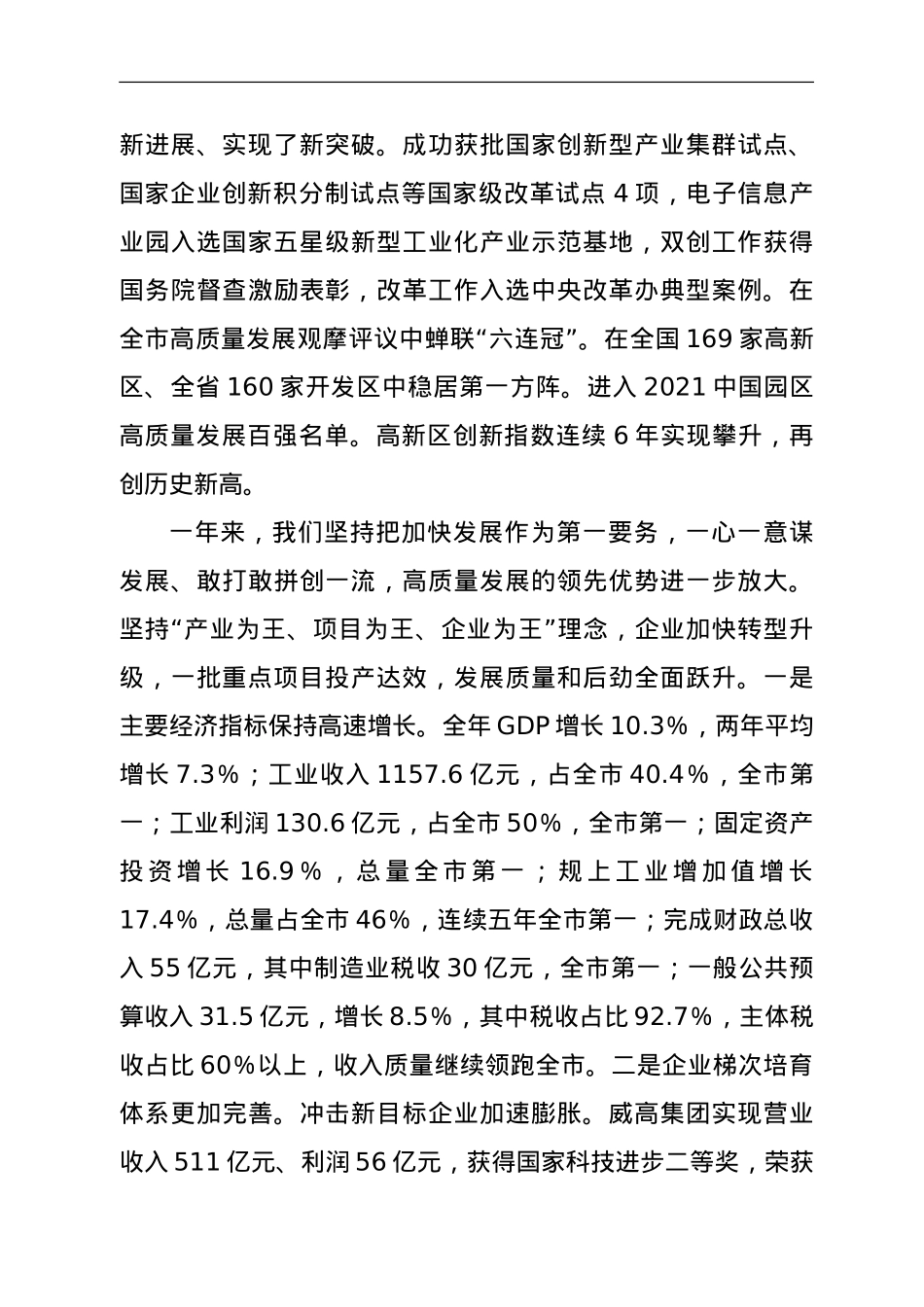 在全区经济工作暨2021年总结会议上的讲话.doc_第2页