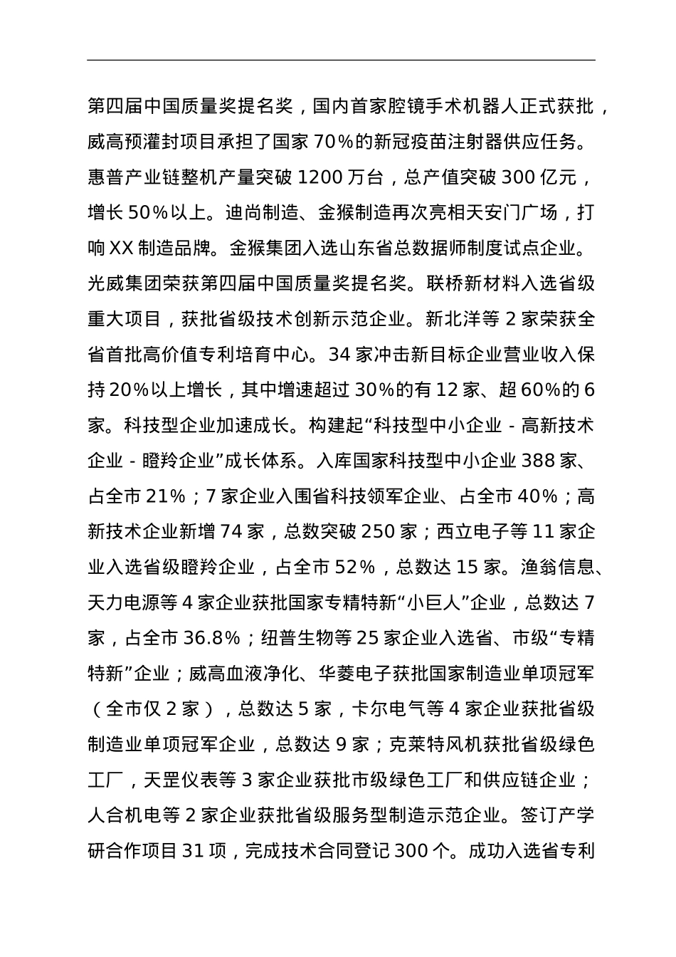 在全区经济工作暨2021年总结会议上的讲话.doc_第3页