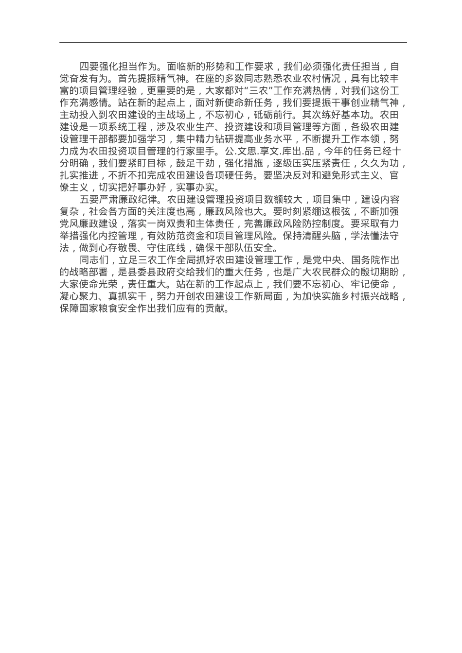 2022年XX县高标准农田建设工作会上的讲话.docx_第2页