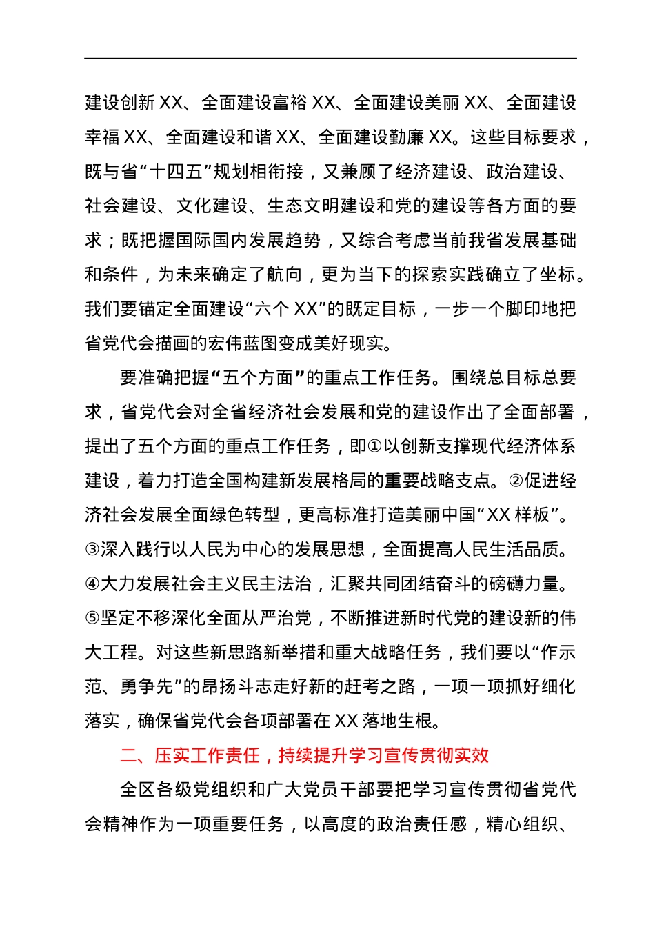 在全区领导干部会议上的讲话—传达省第X次党代会精神.doc_第3页