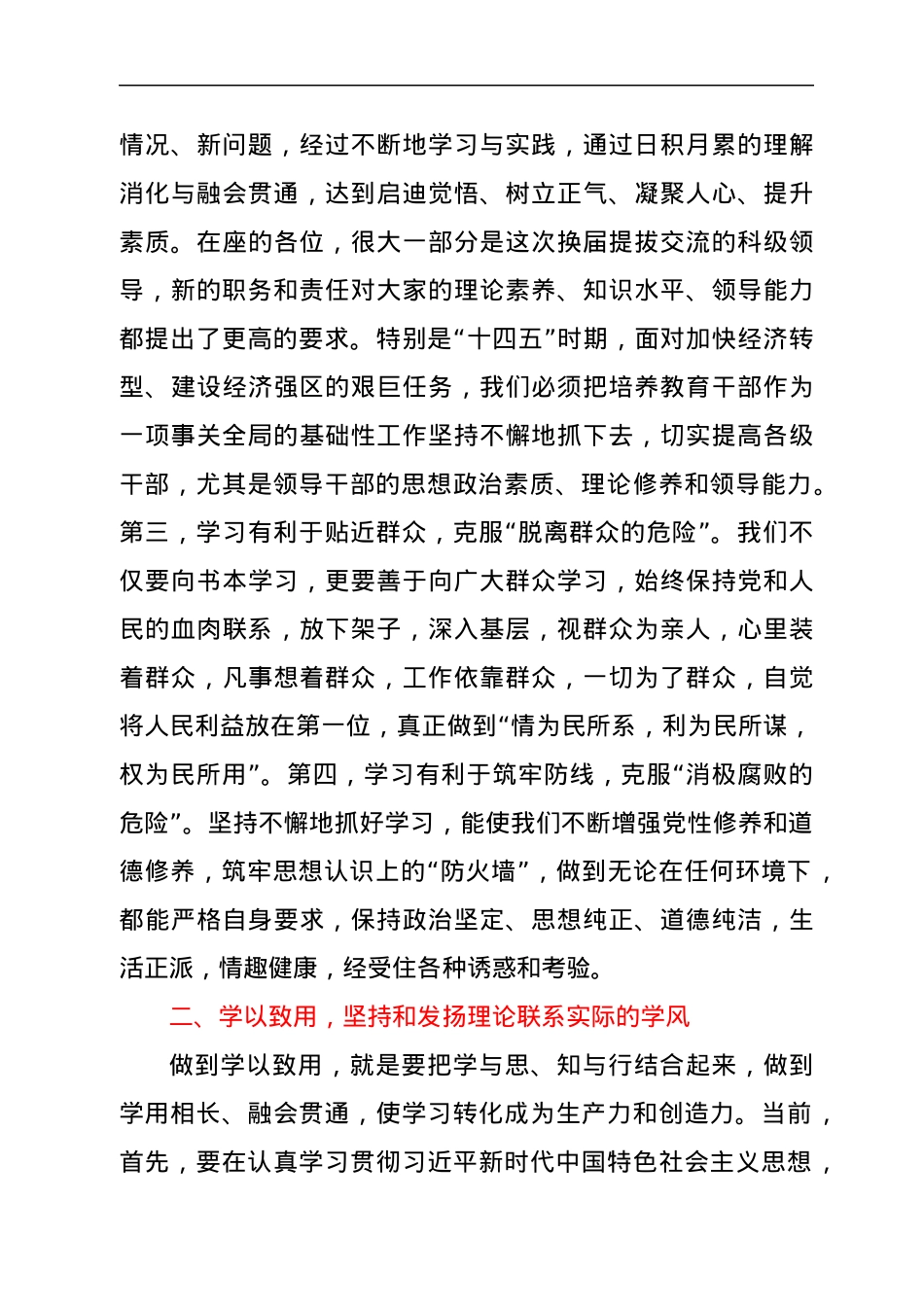 在全区领导干部培训开班仪式动员讲话.docx_第2页