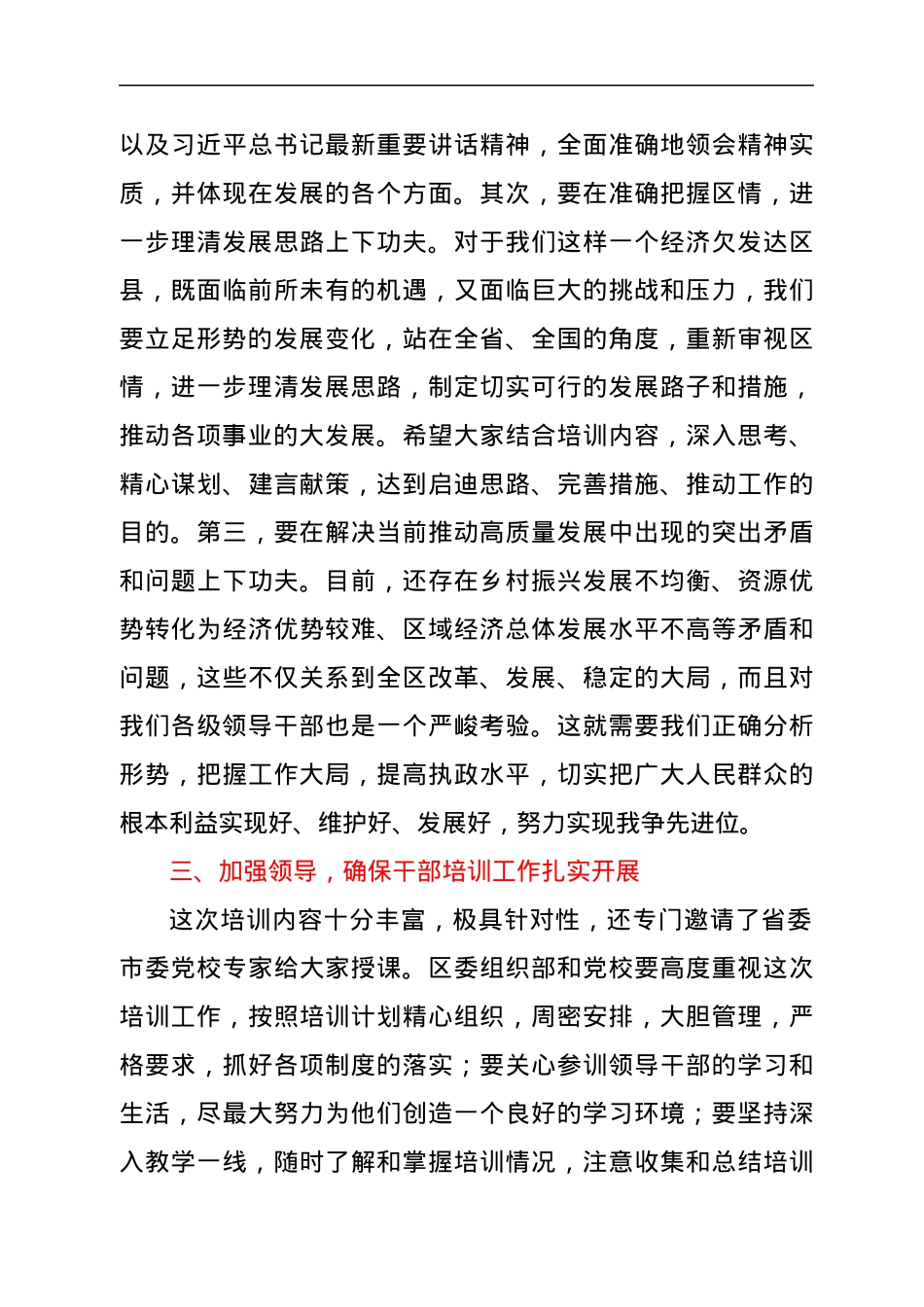 在全区领导干部培训开班仪式动员讲话.docx_第3页
